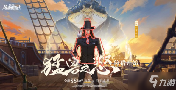 《航海王热血航线手游》罗布鲁兹怎么召唤 罗布鲁兹召唤画法教程_航海王热血航线