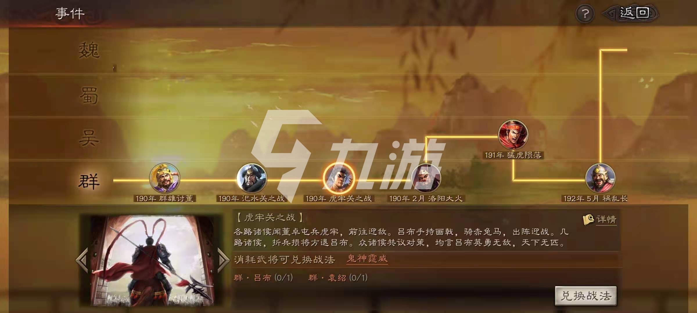 三国志战略版鬼神吕布怎么打 鬼神吕布打法介绍_三国志战略版