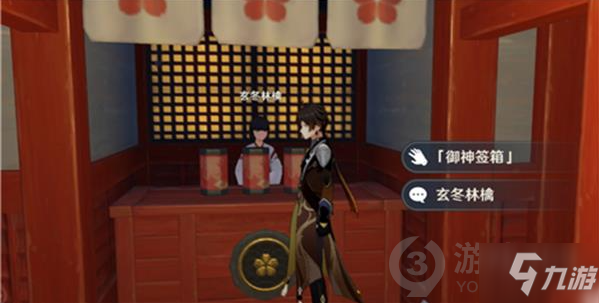 《原神》御神签获取方式 御神签如何获取_原神