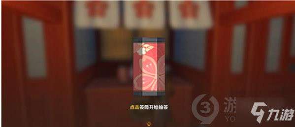 《原神》御神签获取方式 御神签如何获取_原神