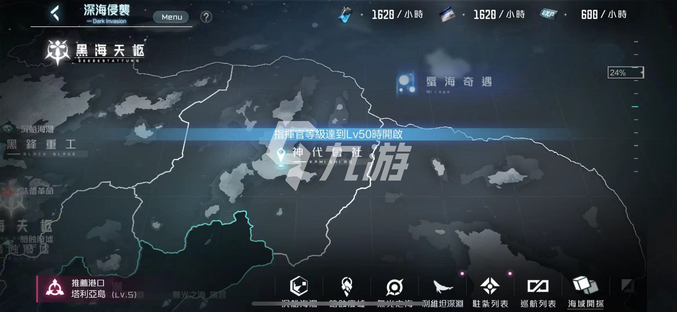 黑潮深海觉醒蜃海奇遇在哪 蜃海奇遇攻略_黑潮深海觉醒