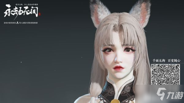 《永劫无间》角色捏脸数据汇总_永劫无间手游