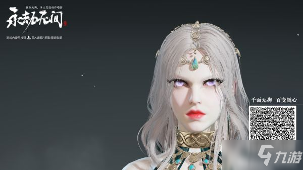 《永劫无间》角色捏脸数据汇总_永劫无间手游