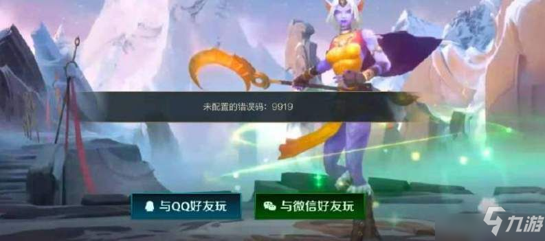 英雄联盟手游错误代码9919怎么处理？lol手游国服错误代码9919处理方法_英雄联盟手游