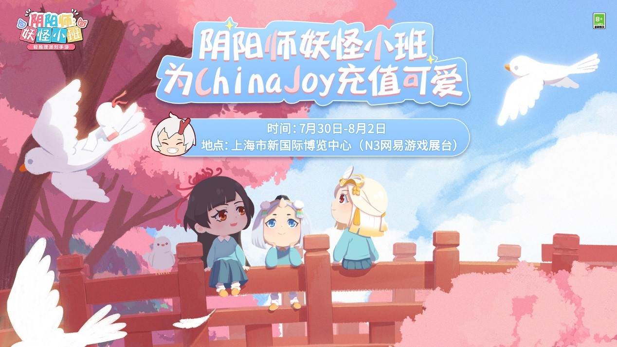 预约《阴阳师：妖怪小班》赢游戏专属周边_阴阳师妖怪小班