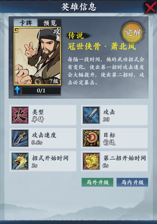 《武功来了》屠魔刀搭配攻略_武功来了