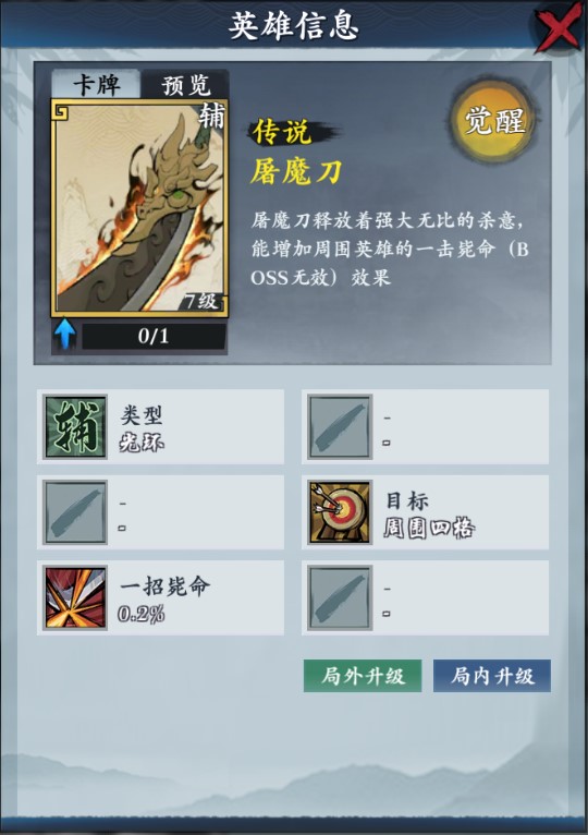 《武功来了》屠魔刀搭配攻略_武功来了