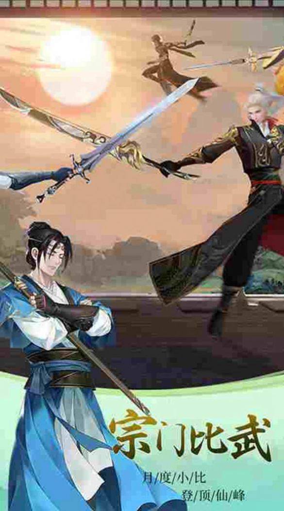 蜀山逆天行好玩吗 蜀山逆天行玩法简介_蜀山逆天行