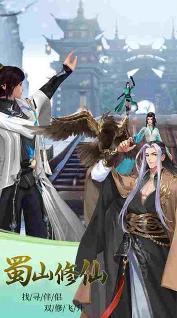 蜀山逆天行好玩吗 蜀山逆天行玩法简介_蜀山逆天行