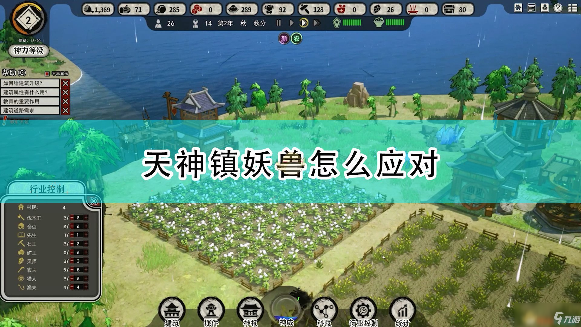 《天神镇》妖兽应对攻略大全_天神镇