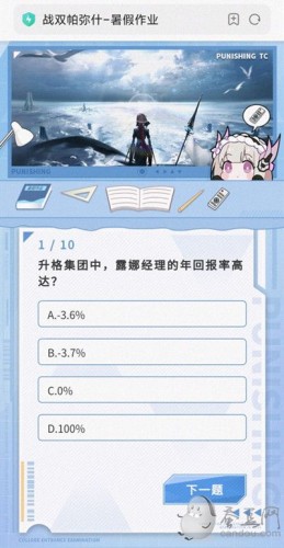 战双帕弥什暑假作业答案 暑假作业活动答案大全