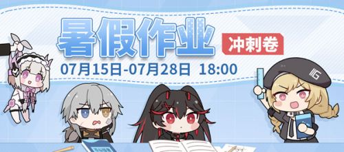 战双帕弥什暑假作业答案 暑假作业活动答案大全