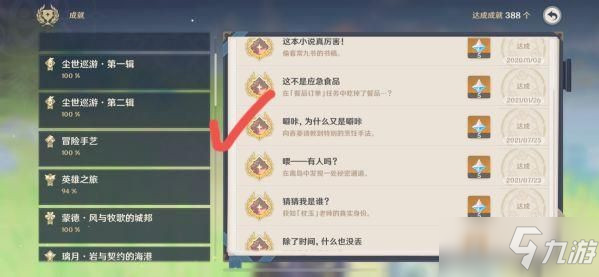 《原神》全能美食队吃饱的重要性任务攻略_原神