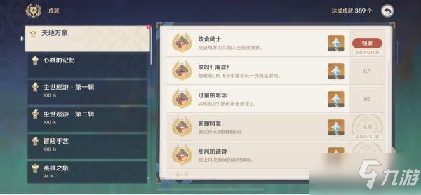 《原神》全能美食队吃饱的重要性任务攻略_原神