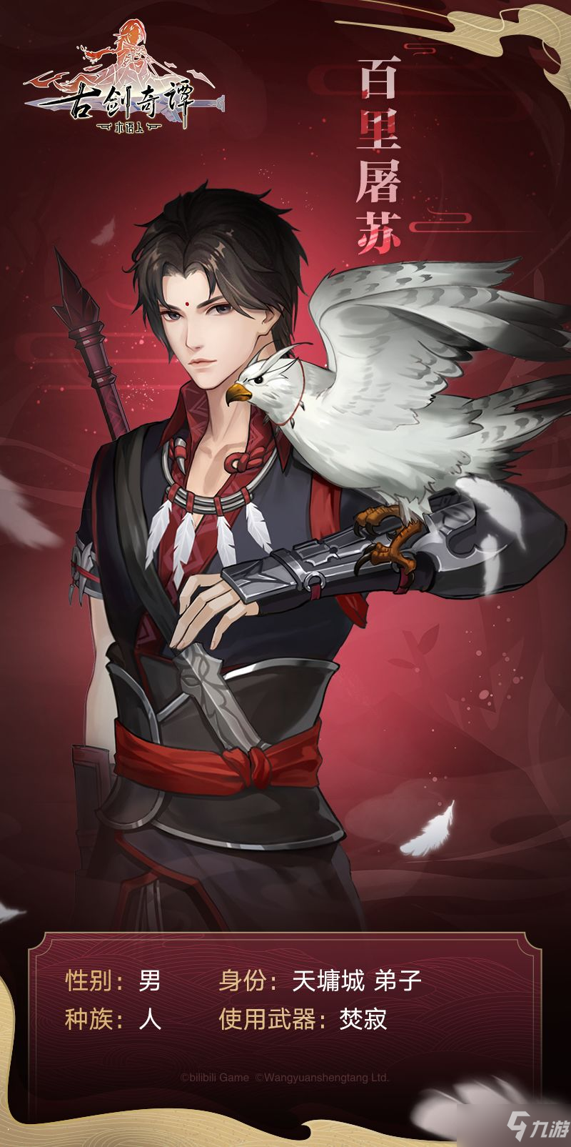 《古剑奇谭木语人》百里屠苏技能解析_古剑奇谭木语人