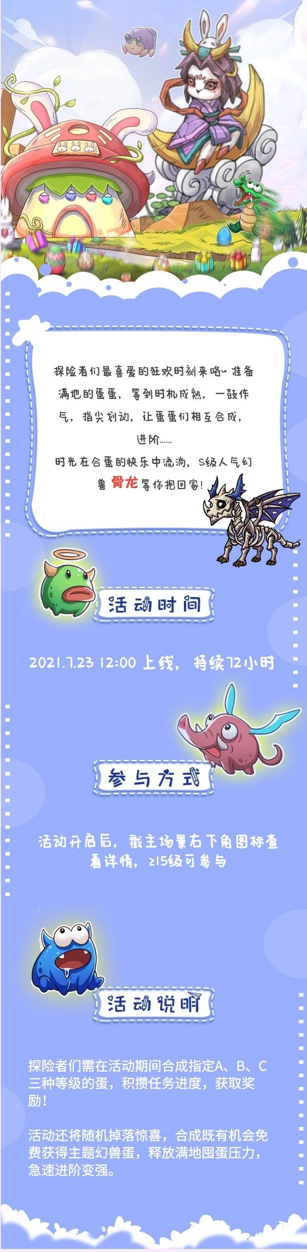 《幻兽爱合成》合成幻兽蛋 骨龙在等待它的主人_幻兽爱合成