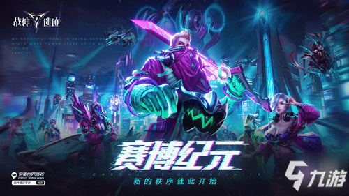 《战神遗迹》赛博版本今日公测 多元宇宙机械控制新论调_战神遗迹