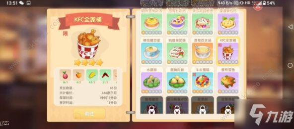 《摩尔庄园》KFC全家桶价格及性价比介绍 KFC全家桶食谱值得做吗_摩尔庄园手游