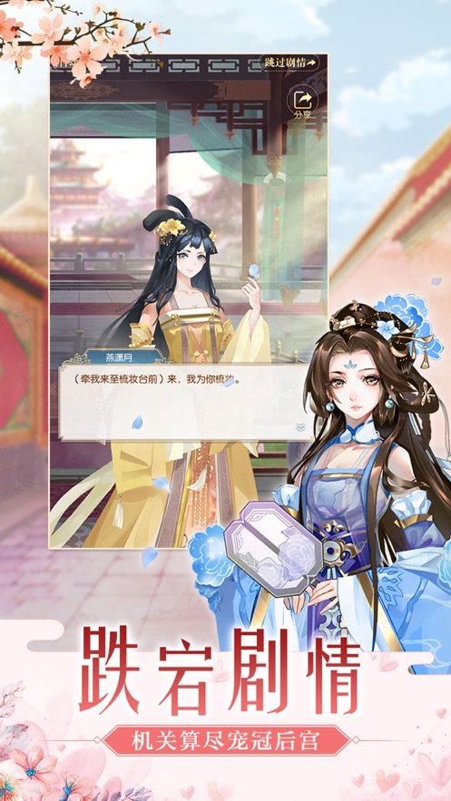 后宫求生好玩吗 后宫求生玩法简介_后宫求生