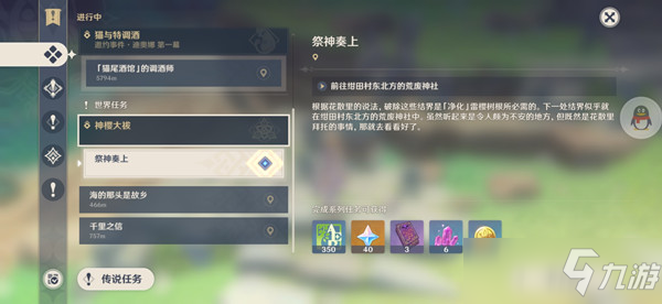 《原神》祭神奏上寻找结界任务解密图文教程 祭神奏上寻找结界如何进入_原神