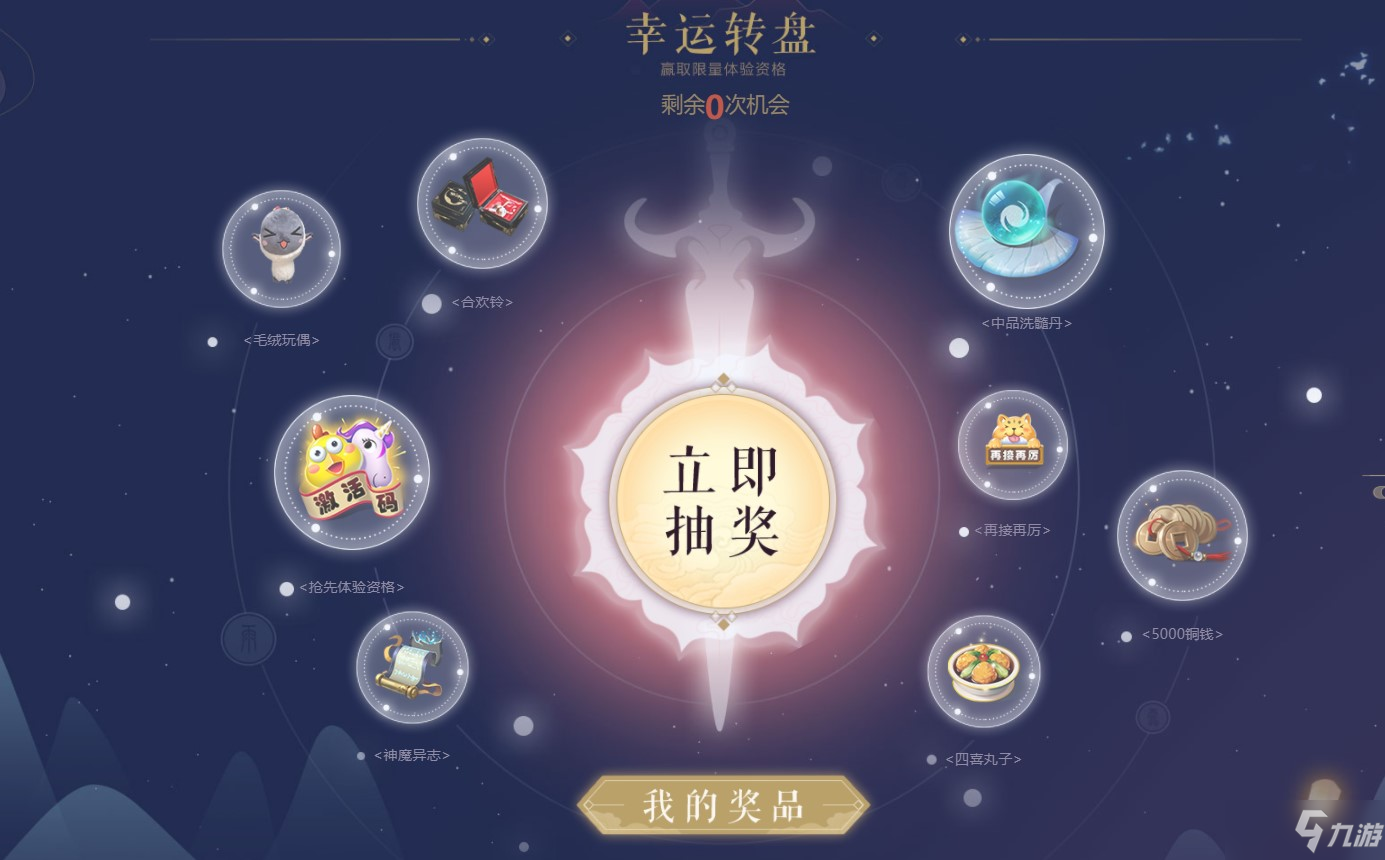 《梦幻新诛仙》预约活动奖励一览_梦幻新诛仙