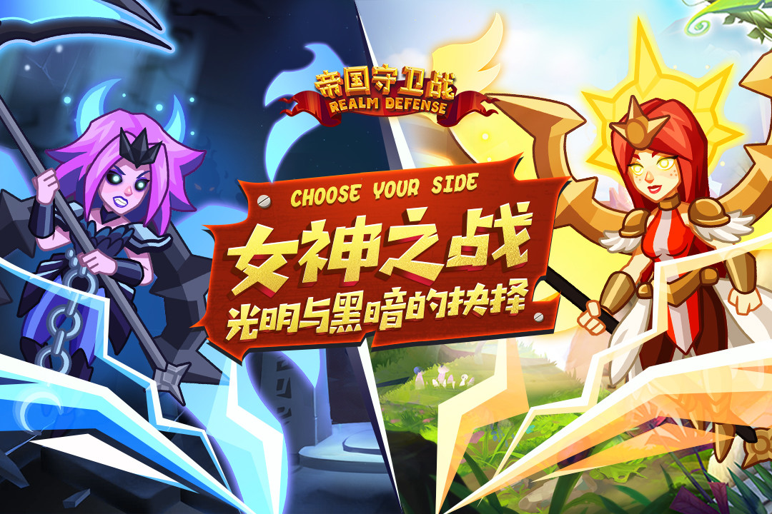 帝国保卫战好玩吗 帝国保卫战玩法简介_帝国保卫战