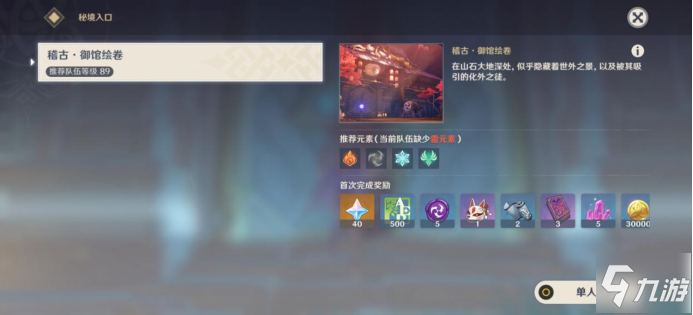 原神借景之馆秘境宝箱奖励收集图文教程_原神