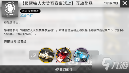 《明日方舟》水月人物专访奖励一览 极限铁人大奖赛攻略大全_明日方舟