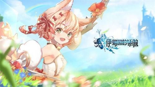 伊甸园的骄傲国服角色强度排行榜
