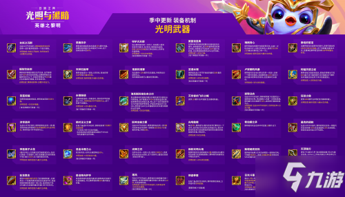 云顶之弈7月22日11.15更新版本:光明武器/新羁绊/英雄/光明装备改动_云顶之弈手游