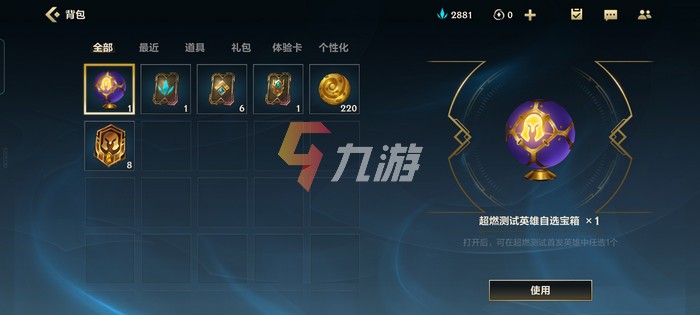 英雄联盟手游国服自选英雄选哪个好 内测自选宝箱攻略_英雄联盟手游
