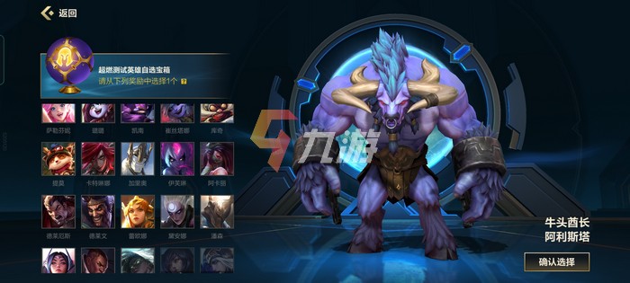 英雄联盟手游国服自选英雄选哪个好 内测自选宝箱攻略_英雄联盟手游