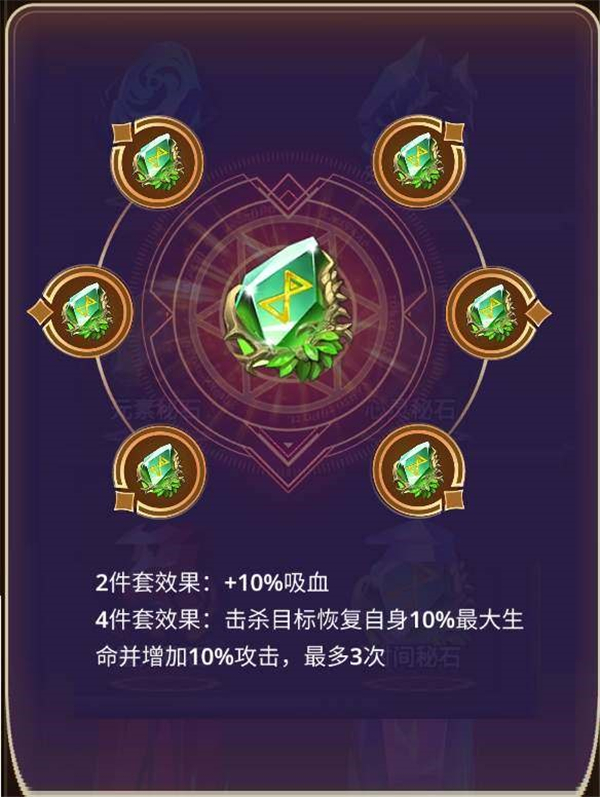 《塔防纪元》秘石系统介绍_塔防纪元