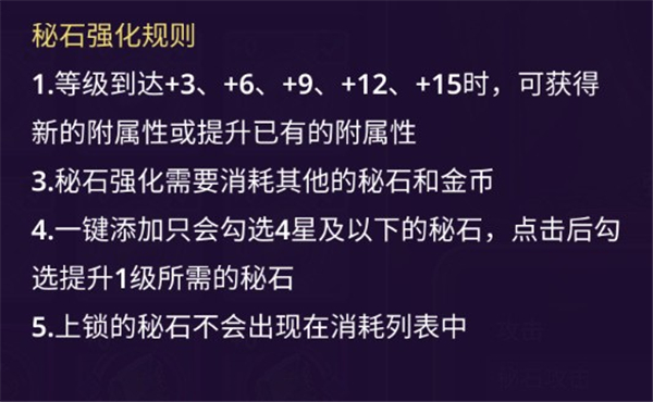 《塔防纪元》秘石系统介绍_塔防纪元