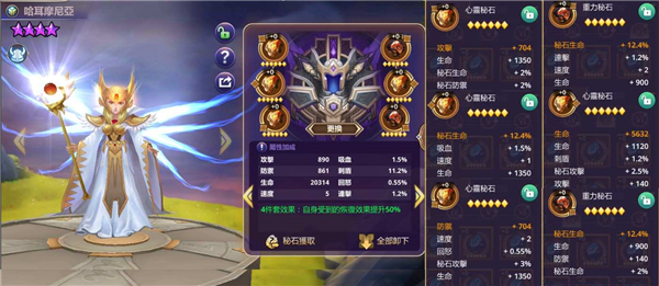 《塔防纪元》秘石系统介绍_塔防纪元