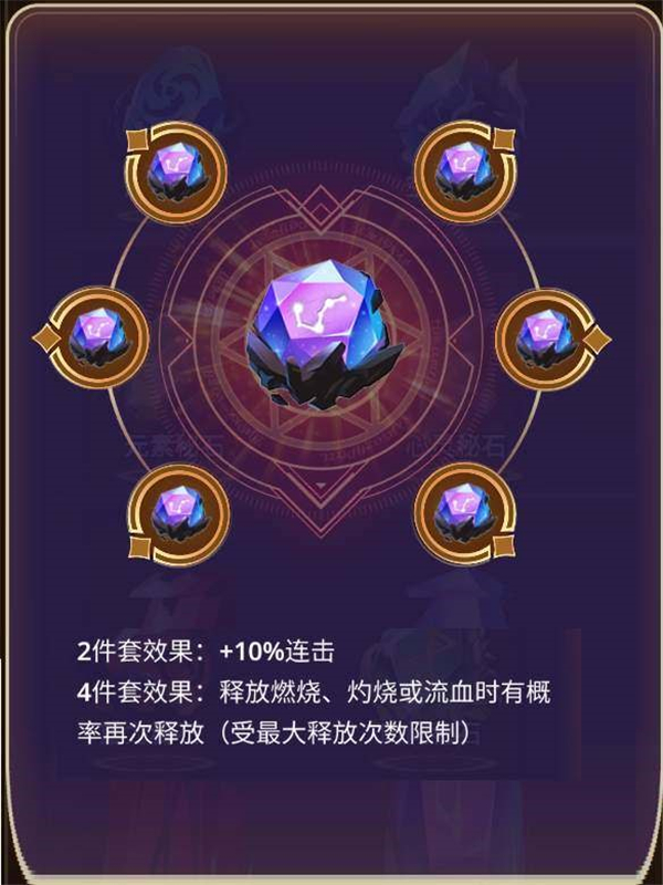 《塔防纪元》秘石系统介绍_塔防纪元