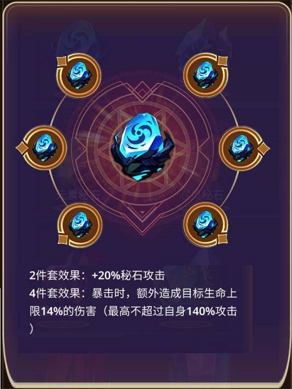 《塔防纪元》秘石系统介绍_塔防纪元