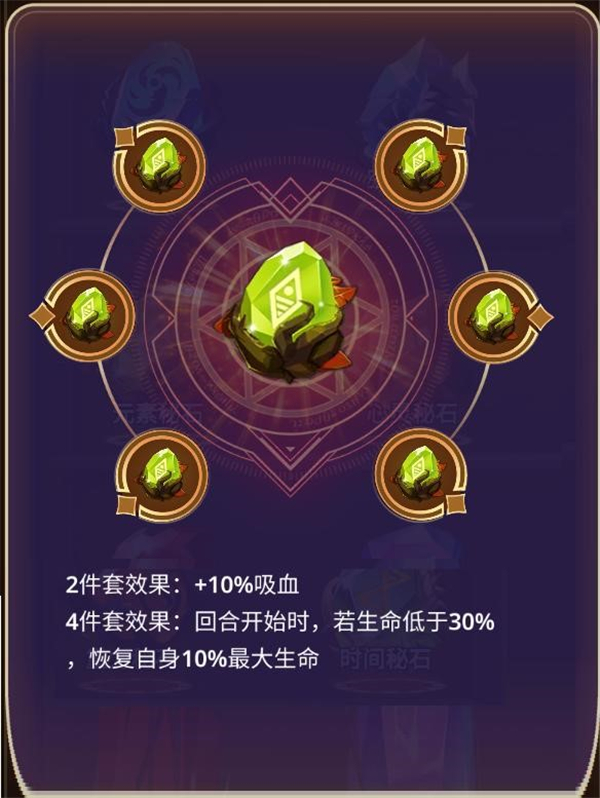 《塔防纪元》秘石系统介绍_塔防纪元