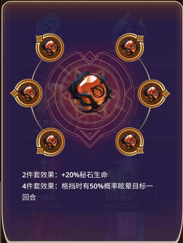 《塔防纪元》秘石系统介绍_塔防纪元