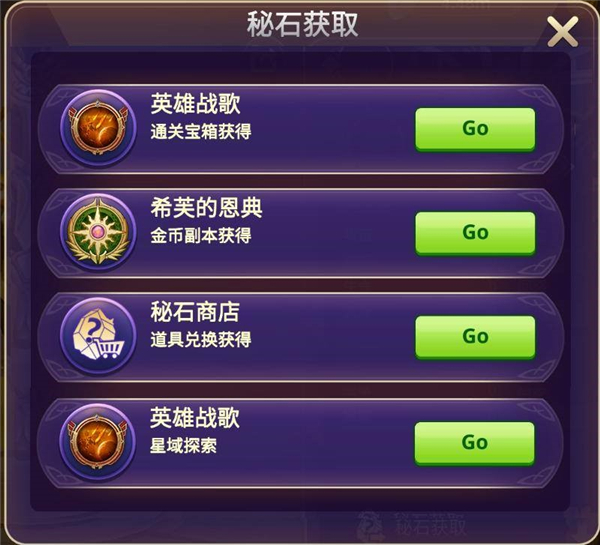 《塔防纪元》秘石系统介绍_塔防纪元