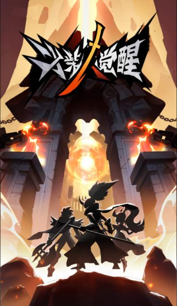 《火柴人觉醒》羁绊系统前瞻介绍_火柴人觉醒