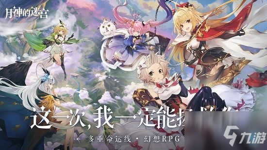 《月神的迷宫》最新SSR角色强度排名榜 ssr角色哪个强_月神的迷宫