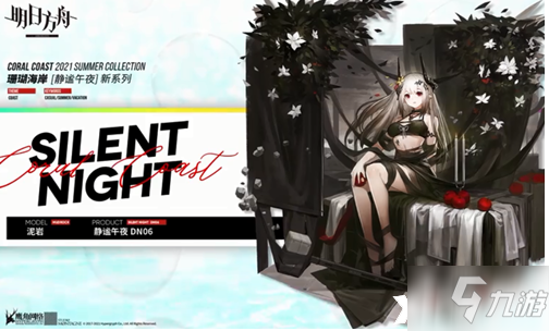 《明日方舟》泥岩静谧午夜DN06皮肤怎么获得_明日方舟