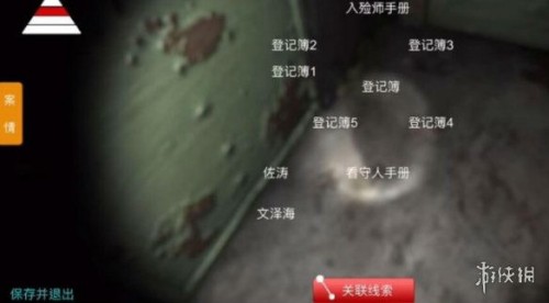 孙美琪疑案幻影看守人手册在哪里 看守人手册位置分享