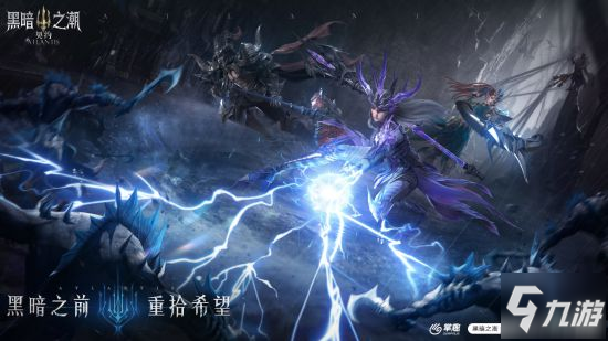 《黑暗之潮：契约》全新透露公布 黑暗之前重拾希望_黑暗之潮契约