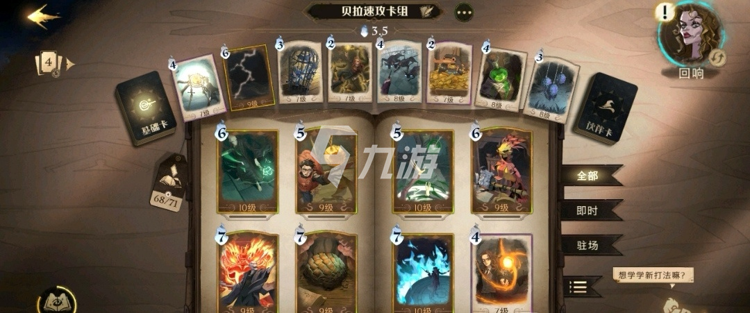 哈利波特魔法觉醒加盾平A流怎么组 平A加盾玩法介绍_哈利波特魔法觉醒