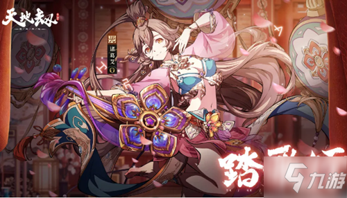 《天地劫幽城再临》诸葛艾踏歌行皮肤图文介绍_天地劫幽城再临