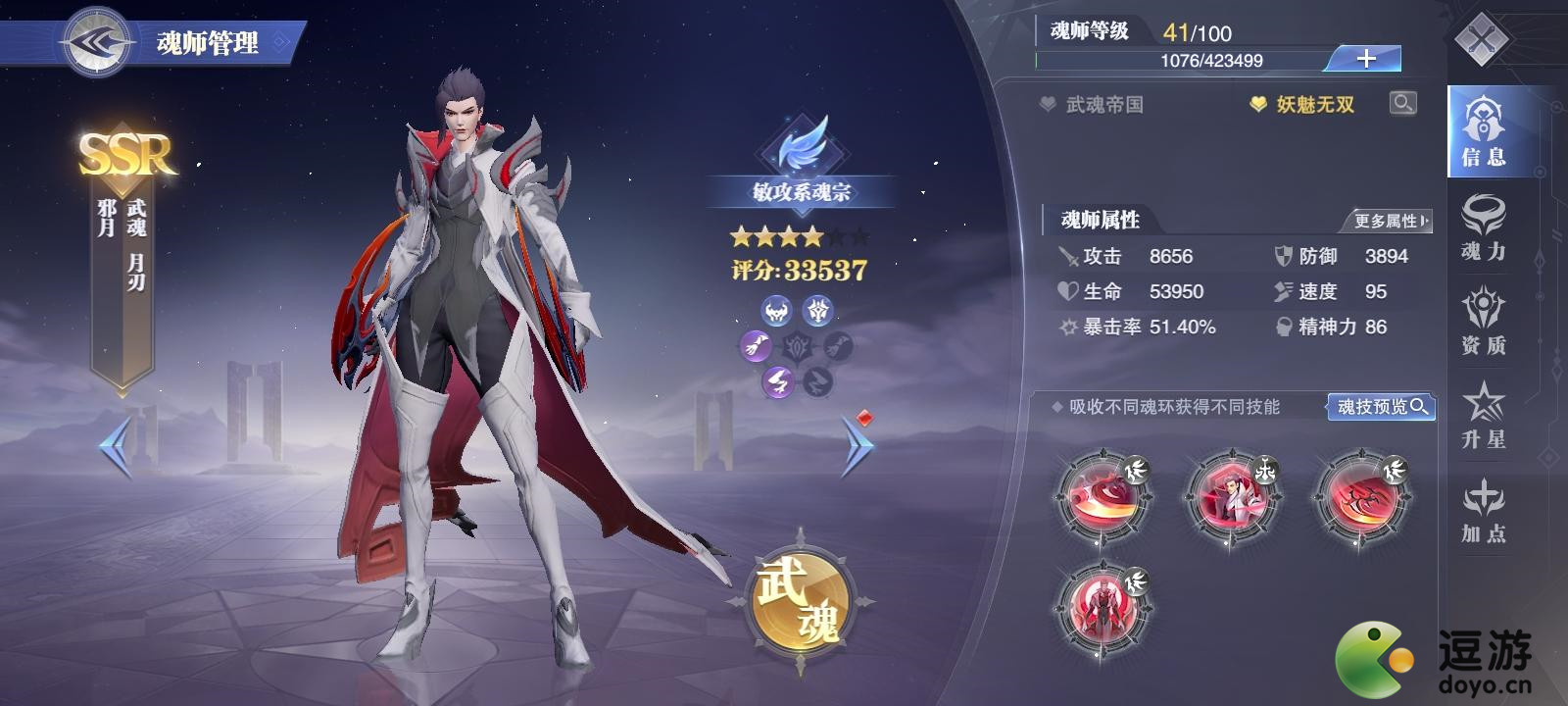 斗罗大陆魂师对决邪月魂环搭配推荐