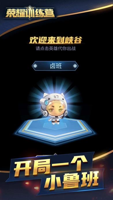 荣耀训练营好玩吗 荣耀训练营玩法简介_荣耀训练营