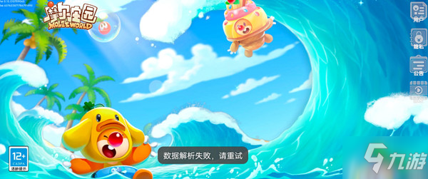 《摩尔庄园》数据详解失败网络异常解决方法 账号信息验证失败如何解决_摩尔庄园手游